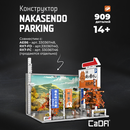 Конструктор CaDa Nakasendo Parking блочный