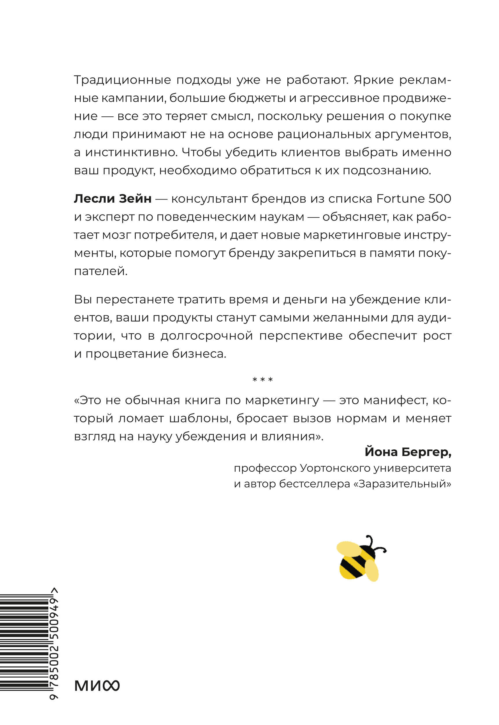 Книга МИФ Это мы берем! Маркетинг на инстинктах и инсайтах - фото 6