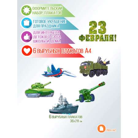 Плакат ТЦ Сфера 23 февраля