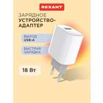 Зарядное устройство REXANT с одним портом USB-A 18Вт