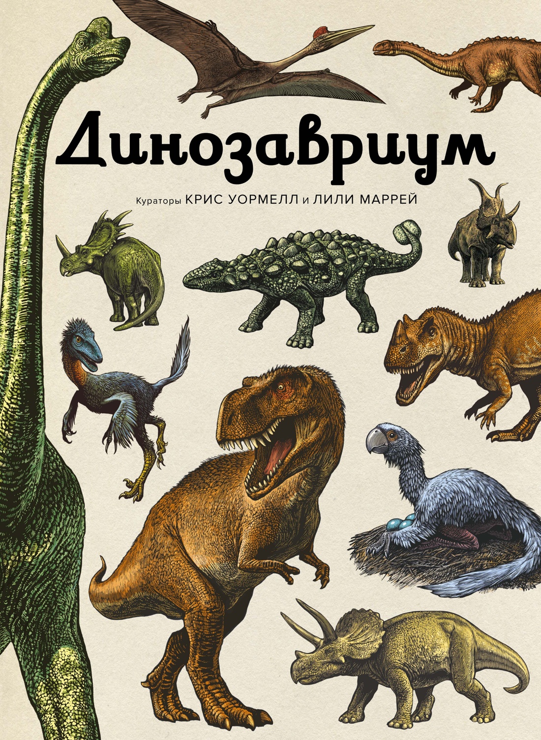 Книга Махаон Динозавриум - фото 1