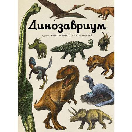 Книга Махаон Динозавриум