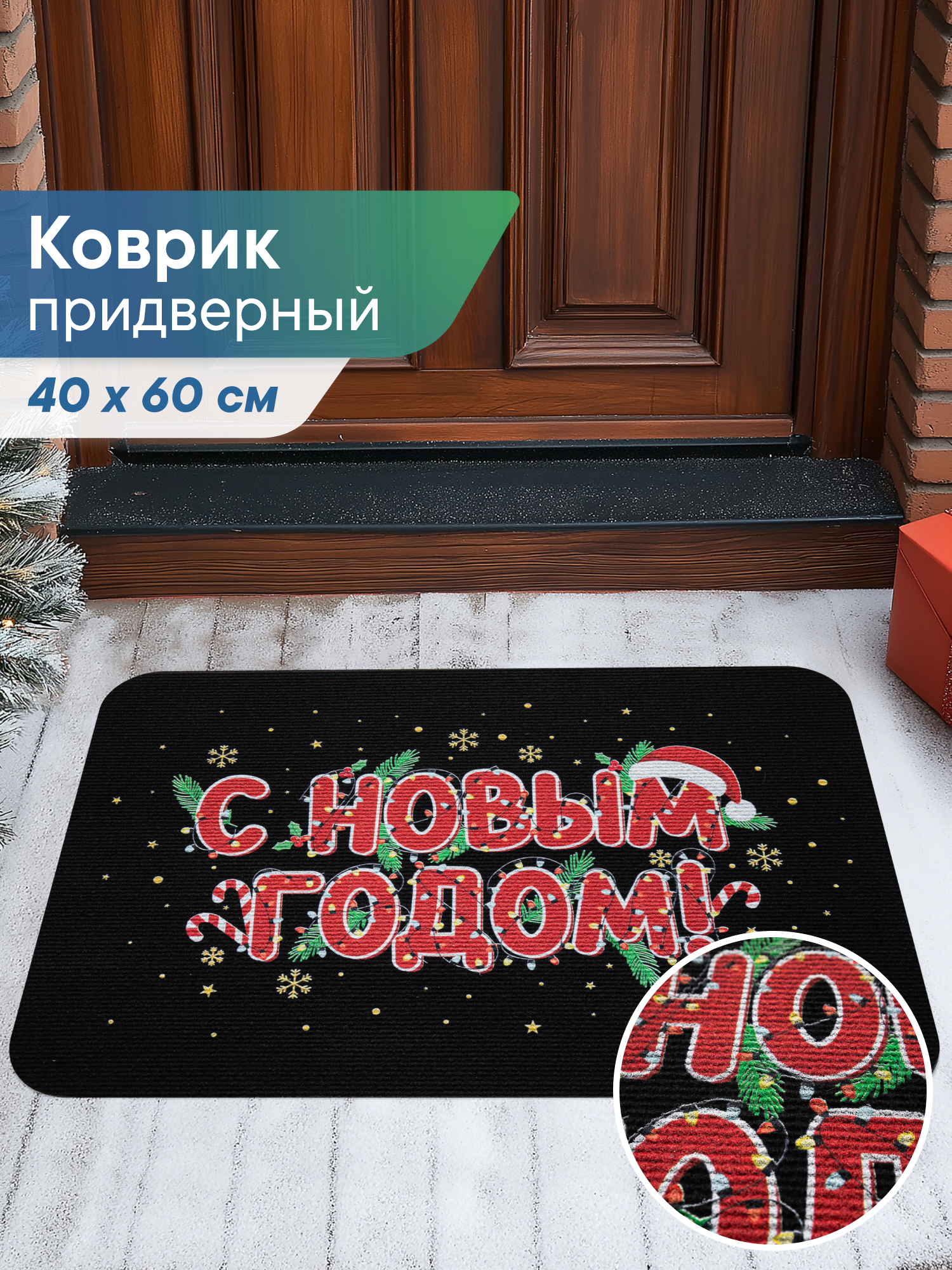 Ковёр придверный VILINA гирлянда черная 40 x 60 см 1 шт. - фото 1