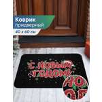 Ковёр придверный VILINA гирлянда черная 40 x 60 см 1 шт.