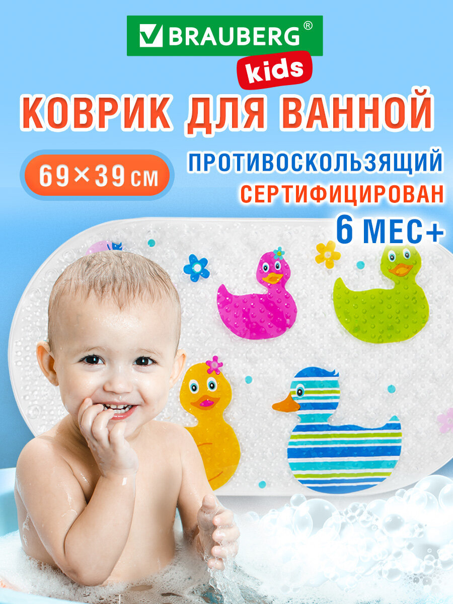 Изображение товара Противоскользящий коврик для ванной Brauberg 39x69 см с веселыми уточками для малышей Изображение товара Противоскользящий коврик для ванной Brauberg 39x69 см с веселыми уточками для малышей