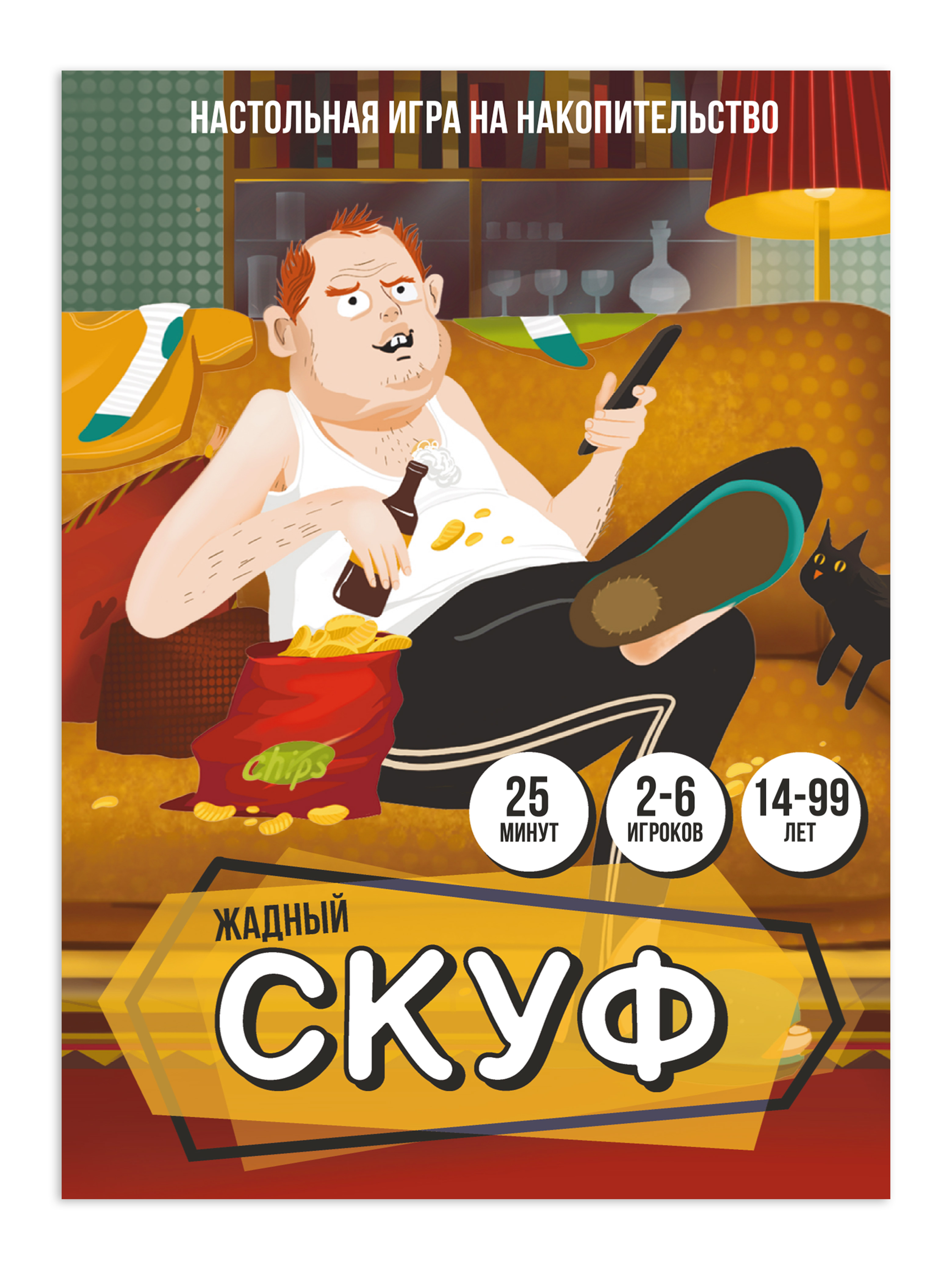 Настольная игра Нескучные игры Жадный скуф - фото 5