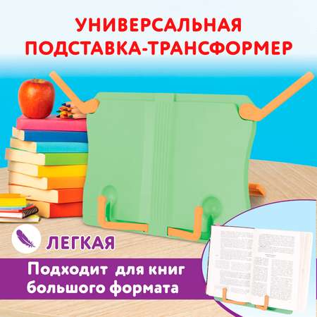 Подставка для книг Юнландия