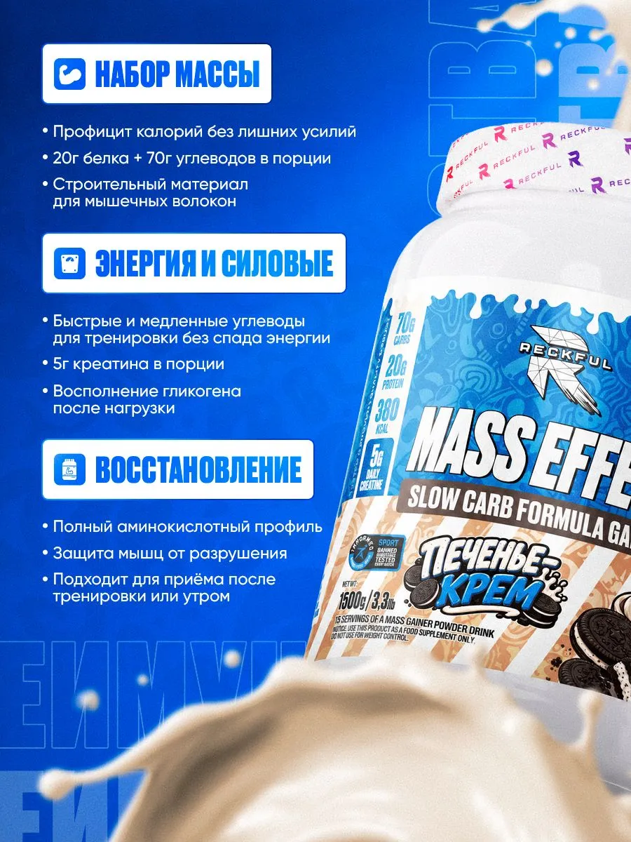 Гейнер Reckful Delicious Slow carb Gainer на сложных углеводах с креатином печенье-крем - фото 2