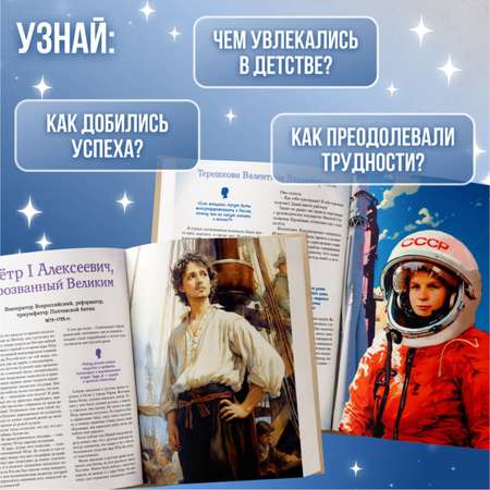 Книга Эксмо Мальчики и девочки прославившие Россию Познавательная раскраска