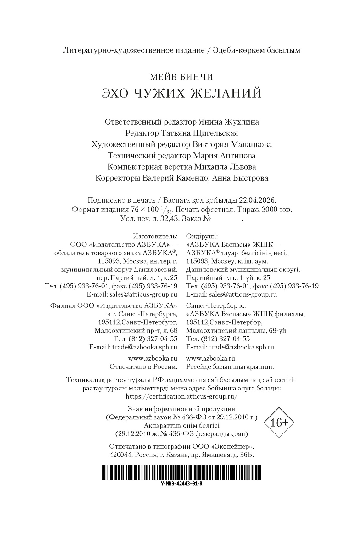 Книга АЗБУКА The Big Book м о Бинчи М Эхо чужих желаний мягк обл - фото 3