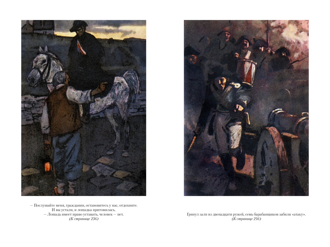 Книга АЗБУКА ИЛБК. Гюго В. Девяносто третий год. Труженики моря (с илл.) - фото 14