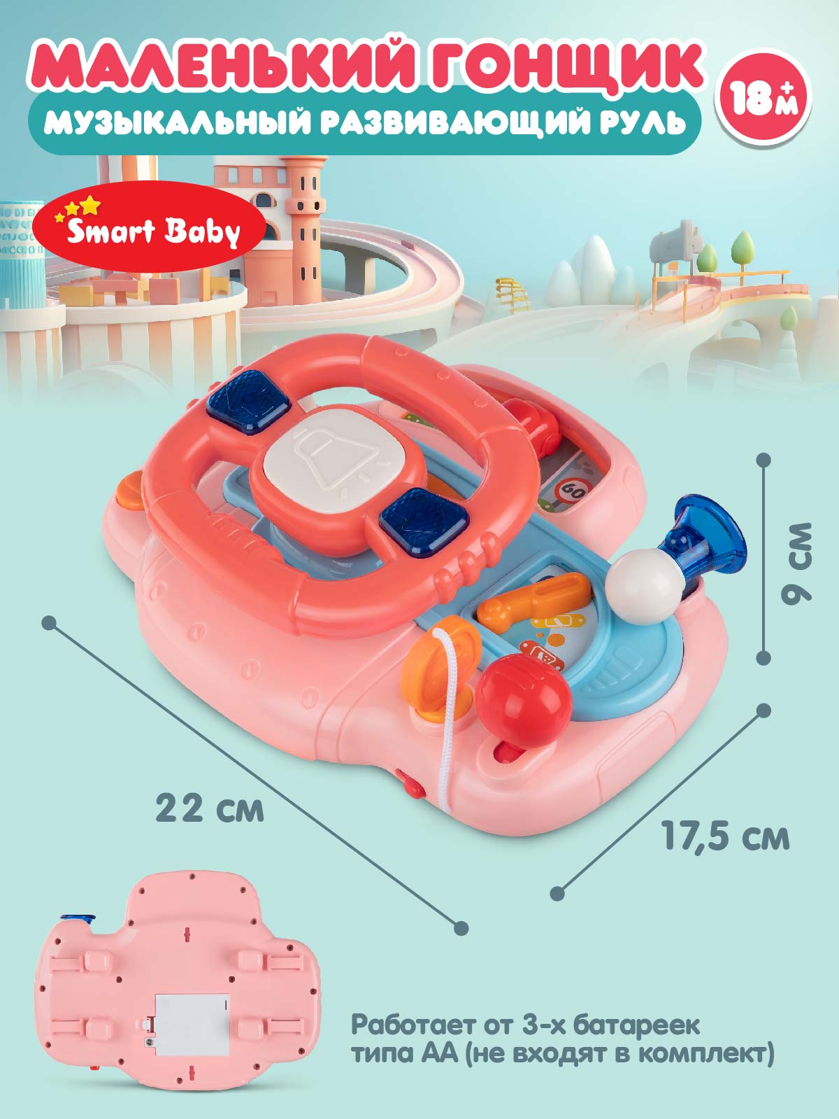 Игрушка Smart Baby руль - фото 6