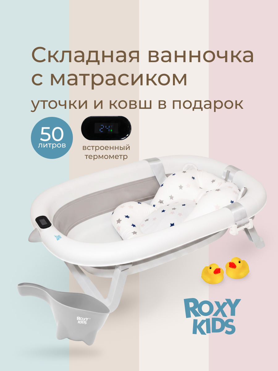 Ванночка ROXY-KIDS с матрасиком серый в ассортименте - фото 1