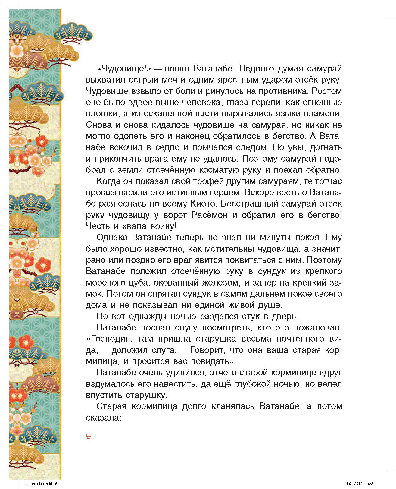 Книга Качели Чудовище у ворот Расемон Японские сказки - фото 5
