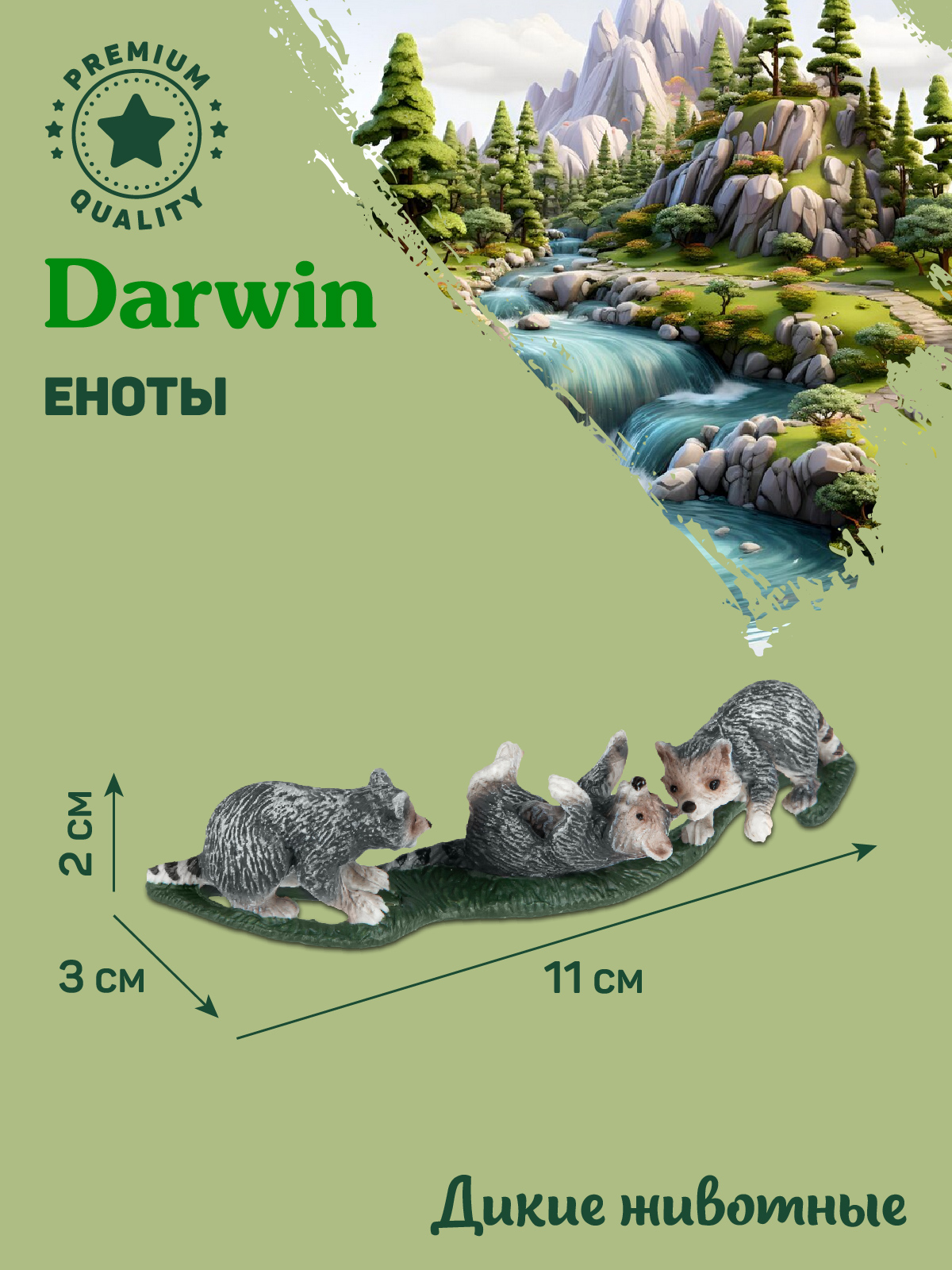 Фигурка DARWIN Животные Еноты - фото 3