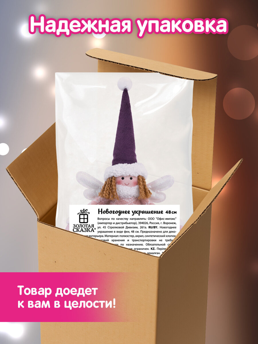 Украшение новогоднее Золотая сказка кукла Фея под елку - фото 5