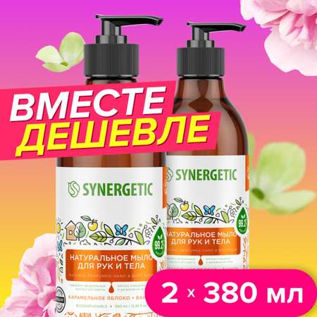 Мыло жидкое Synergetic 2 шт. 380 мл