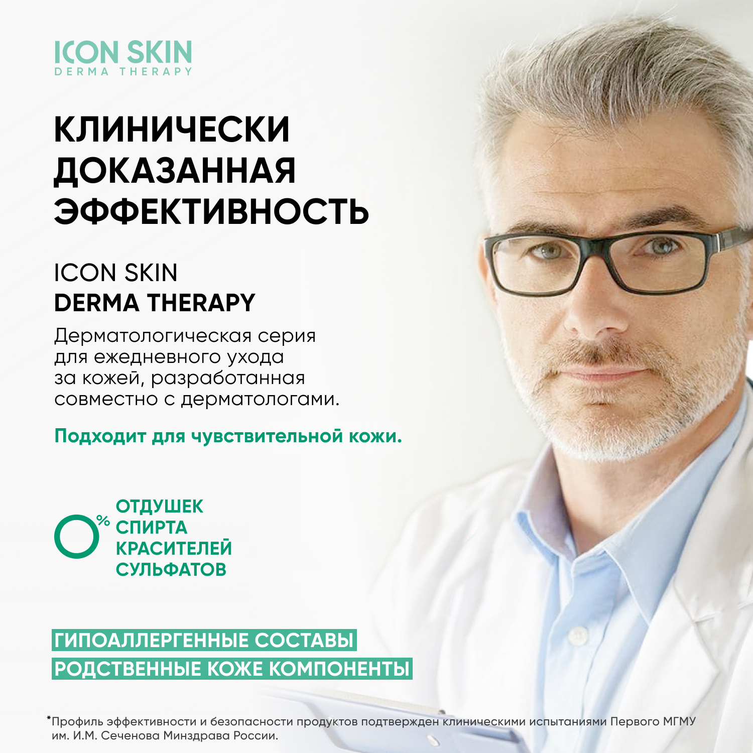 Гель ICON SKIN 150 мл - фото 5