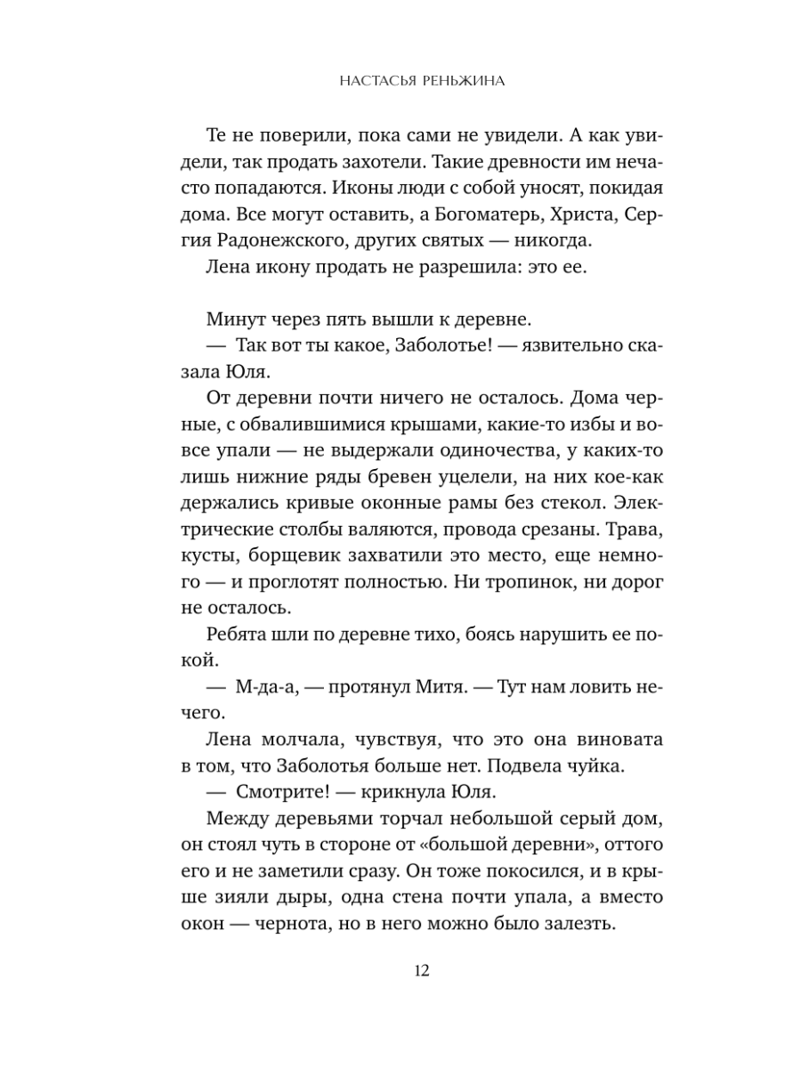 Книга Эксмо Последний паром Заболотья - фото 17