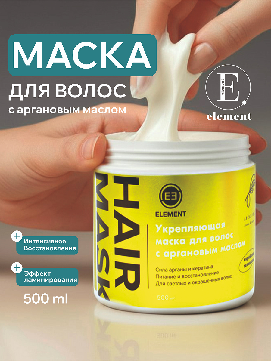 Маска ELEMENT 500 мл - фото 1