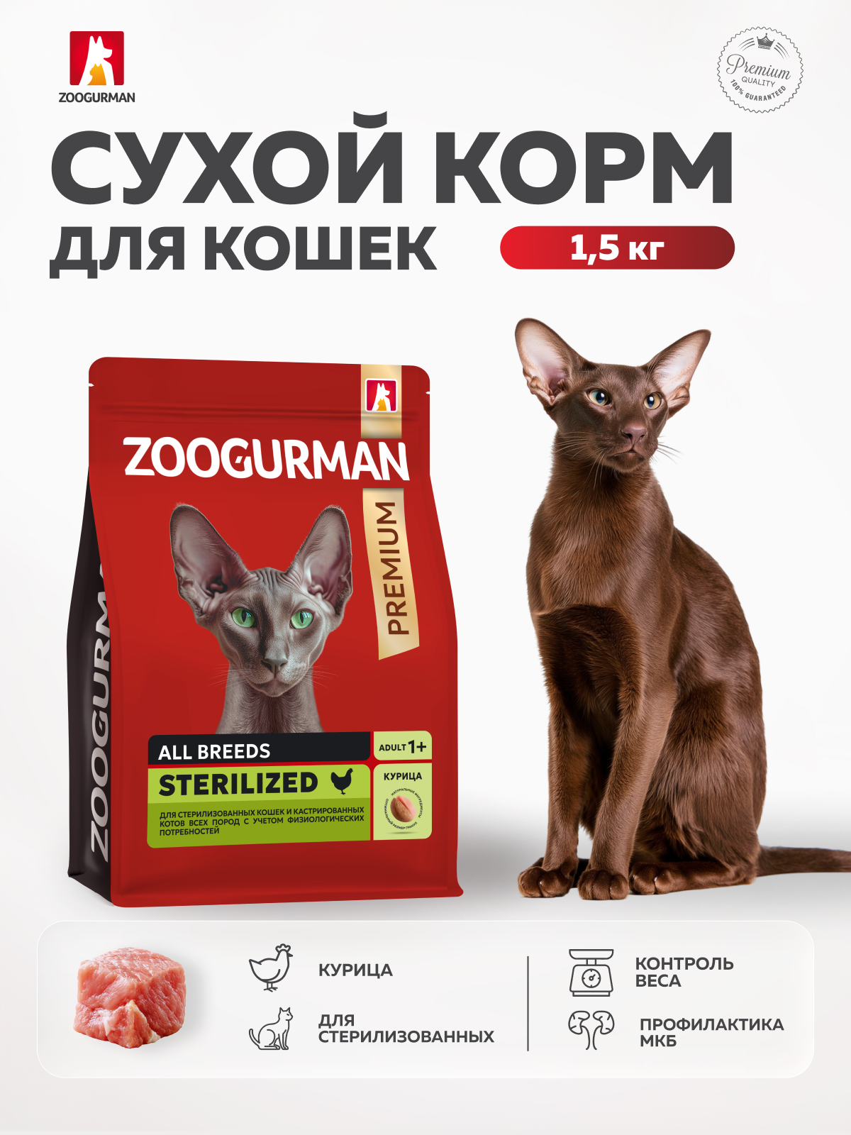 Корм сухой Зоогурман RED Курица 1,5 кг - фото 1