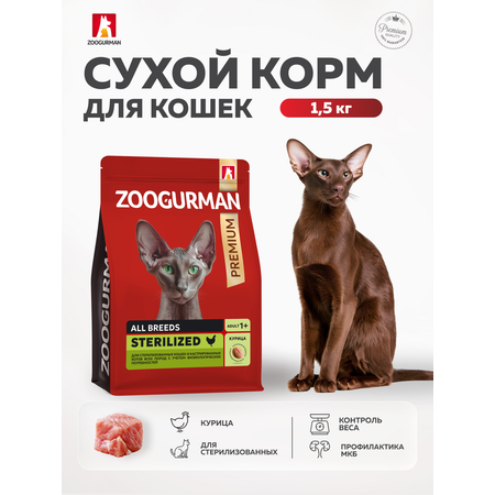 Корм сухой Зоогурман RED Курица 1,5 кг