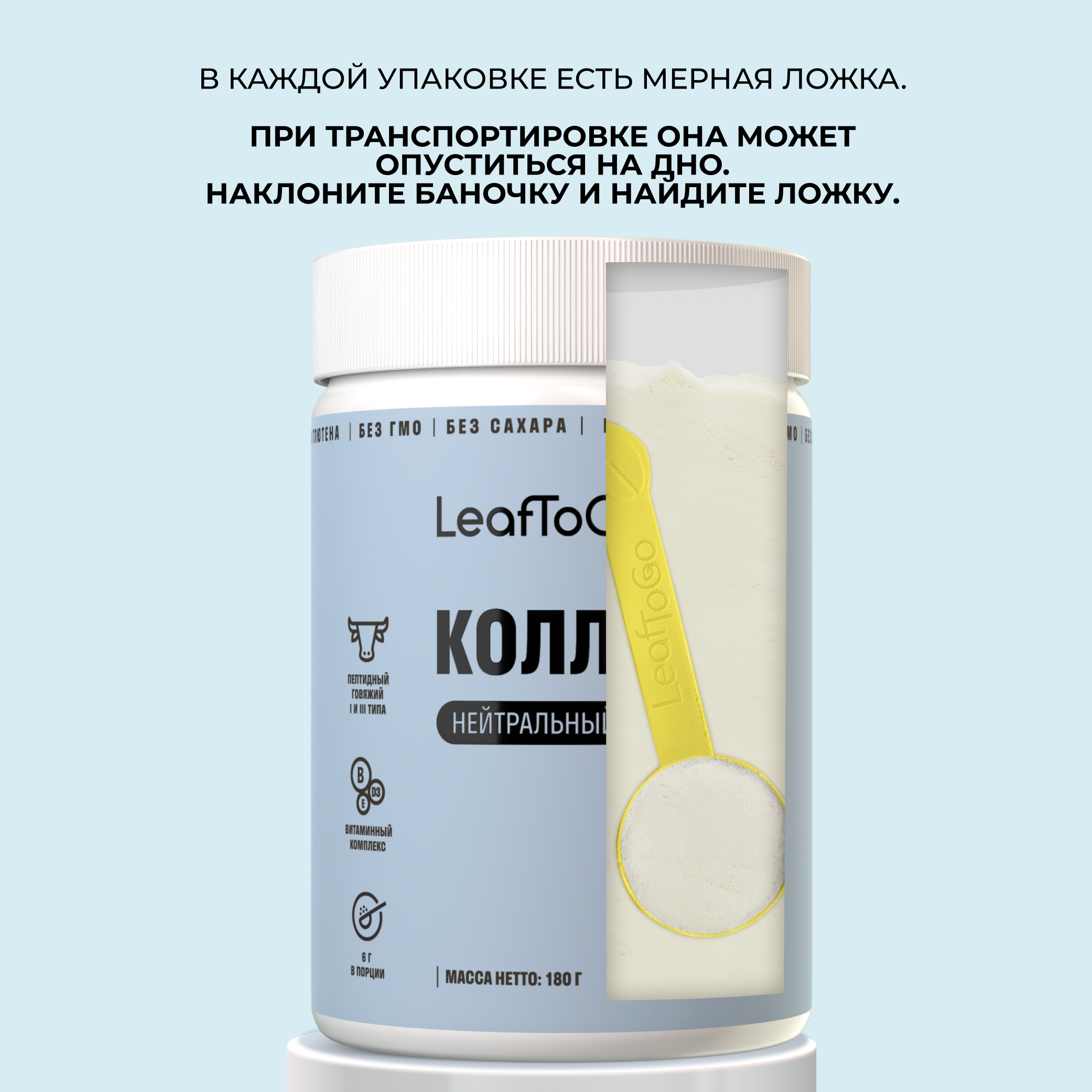 Коллаген пептидный с Витамином С LeafToGo с нейтральным вкусом 180 г - фото 9