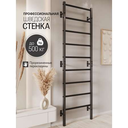 Шведская стенка BORABO PRO