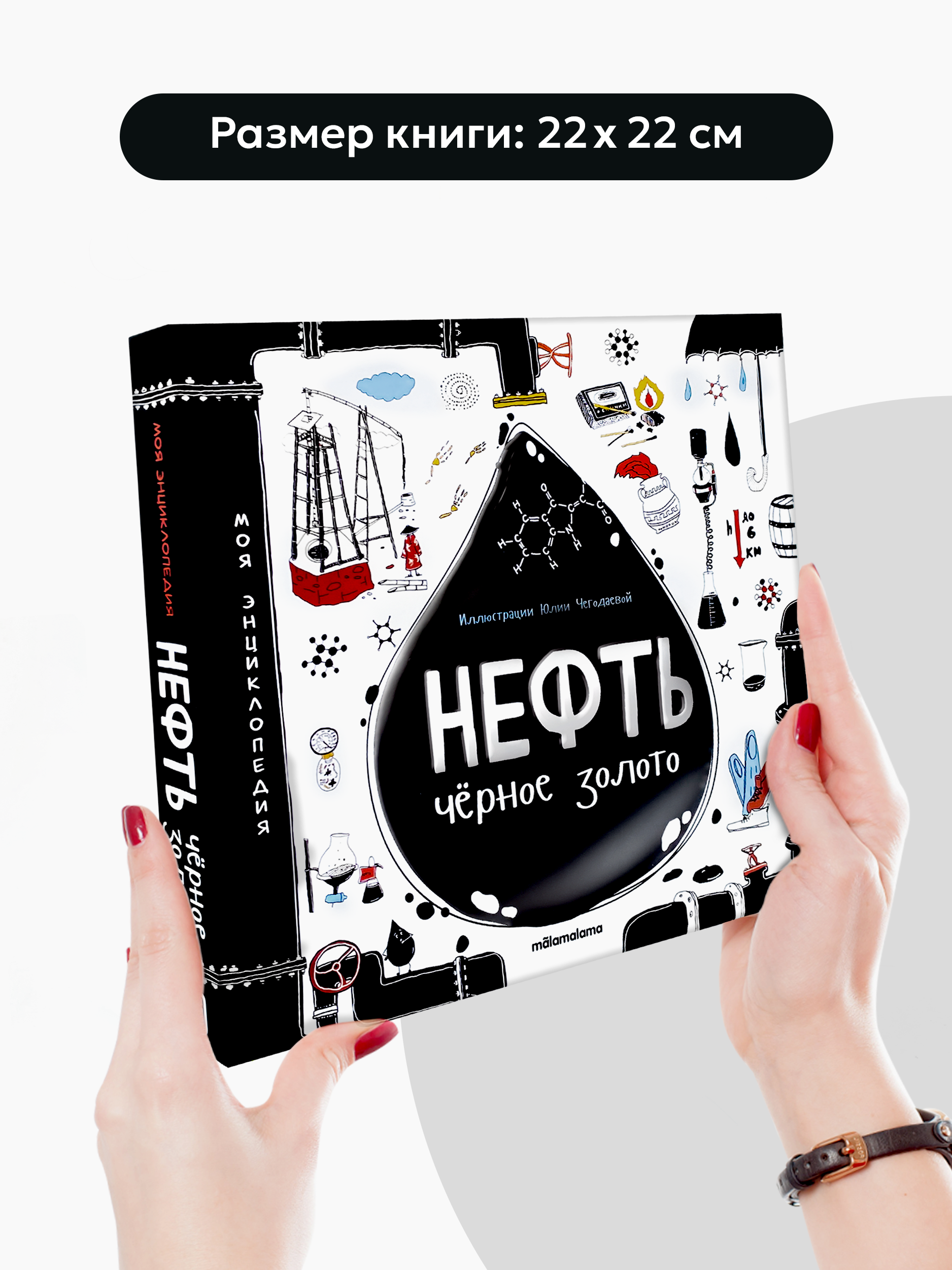 Интерактивная книга с окошками 3Д Malamalama Энциклопедия для детей Нефть - фото 4