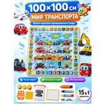 Акварисование ИнтеллектУм Коврик Транспорт
