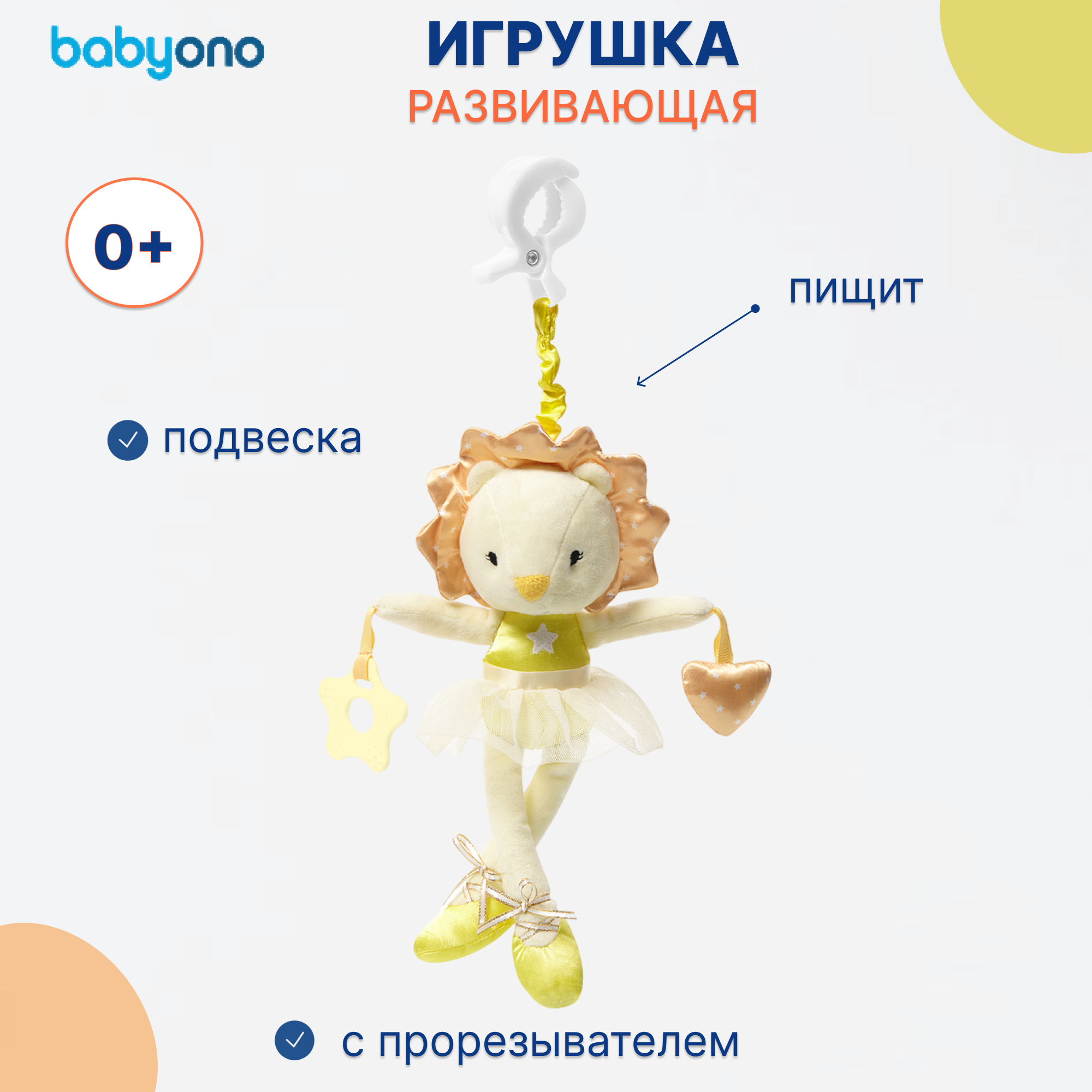 Игрушка Babyono подвеска Ballerina funny в ассортименте - фото 1