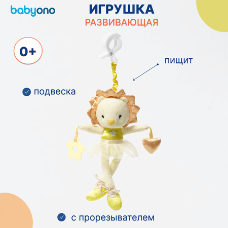 Игрушка Babyono подвеска Ballerina funny в ассортименте
