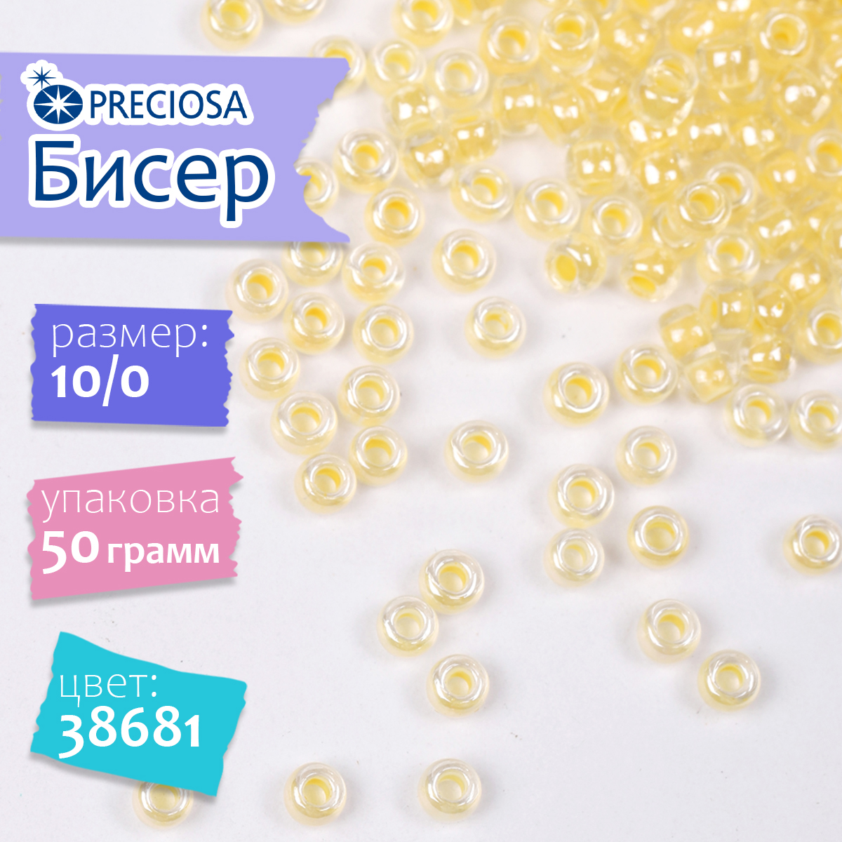 Набор для творчества Preciosa бисер - фото 1