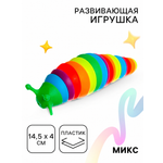 Игрушка-антистресс Лас Играс Гусеница