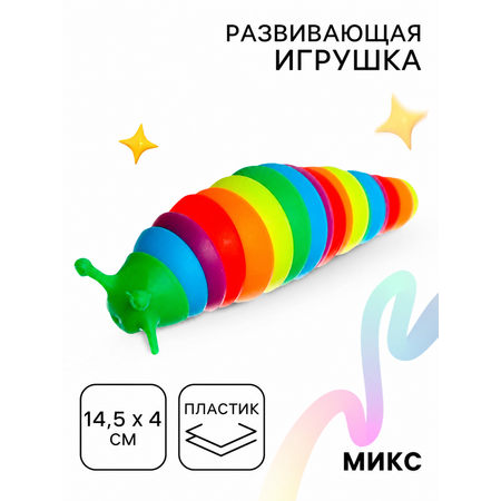 Игрушка-антистресс Лас Играс Гусеница