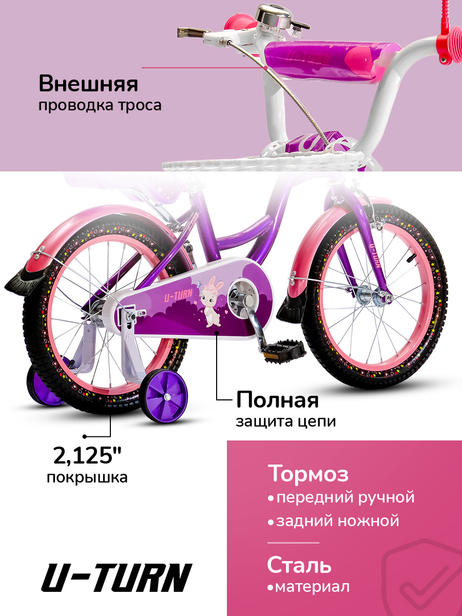 Двухколесный велосипед U-TURN 14 дюймов - фото 3