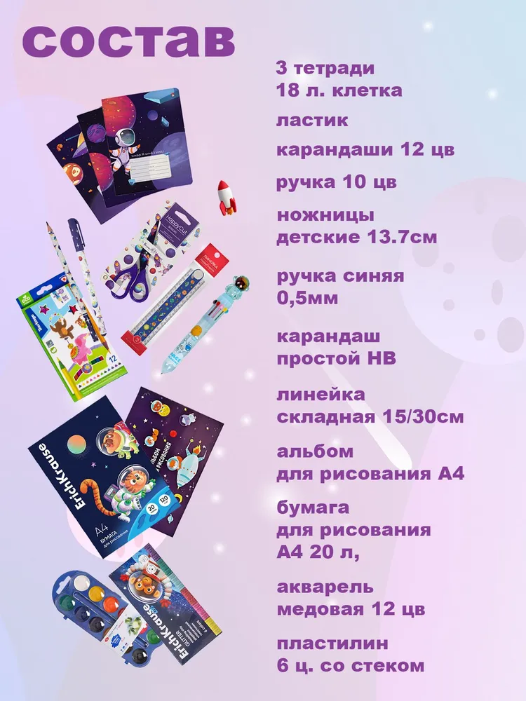 Набор канцелярский Отличник 15 предм. - фото 3