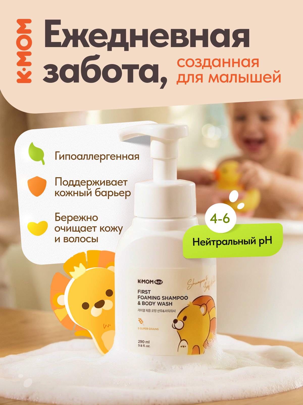 Пенка K-MOM 300 мл 1 шт. - фото 2