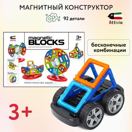 Конструктор Attivio магнитный