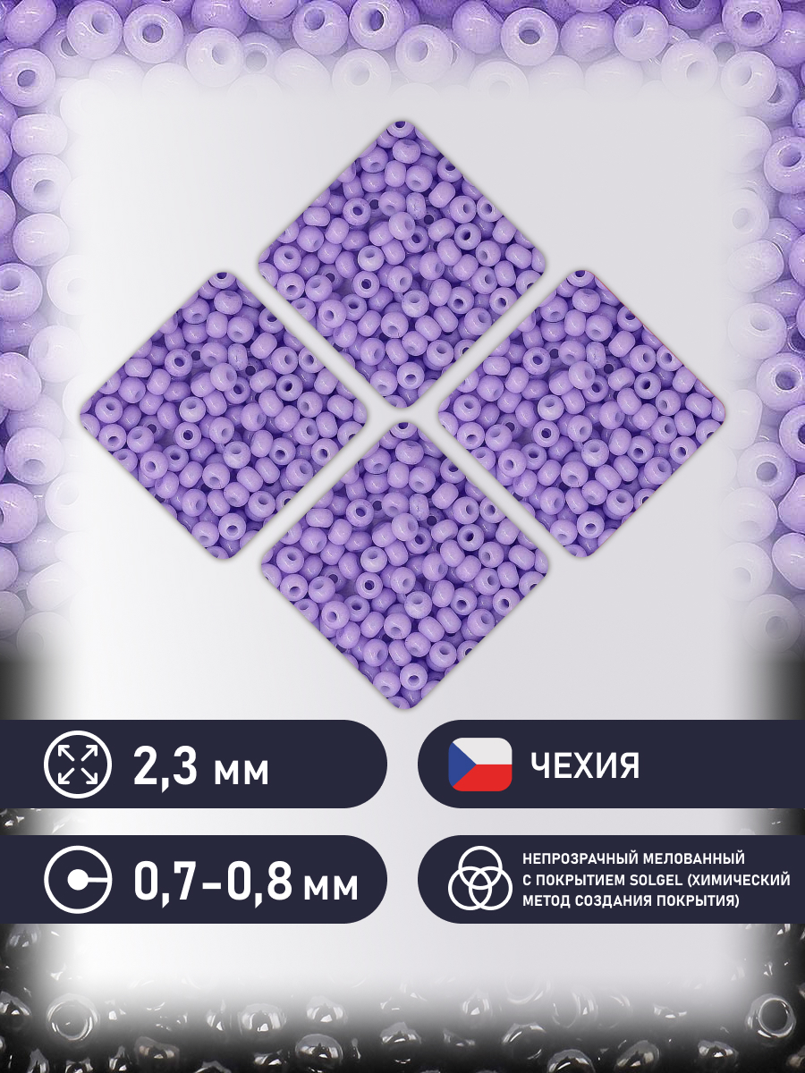 Набор для творчества Preciosa бисер чешский 10/0 50 гр - фото 2