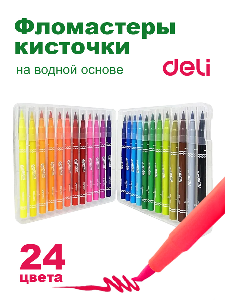 Фломастеры Deli 24 цв. - фото 1