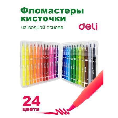 Фломастеры Deli 24 цв.