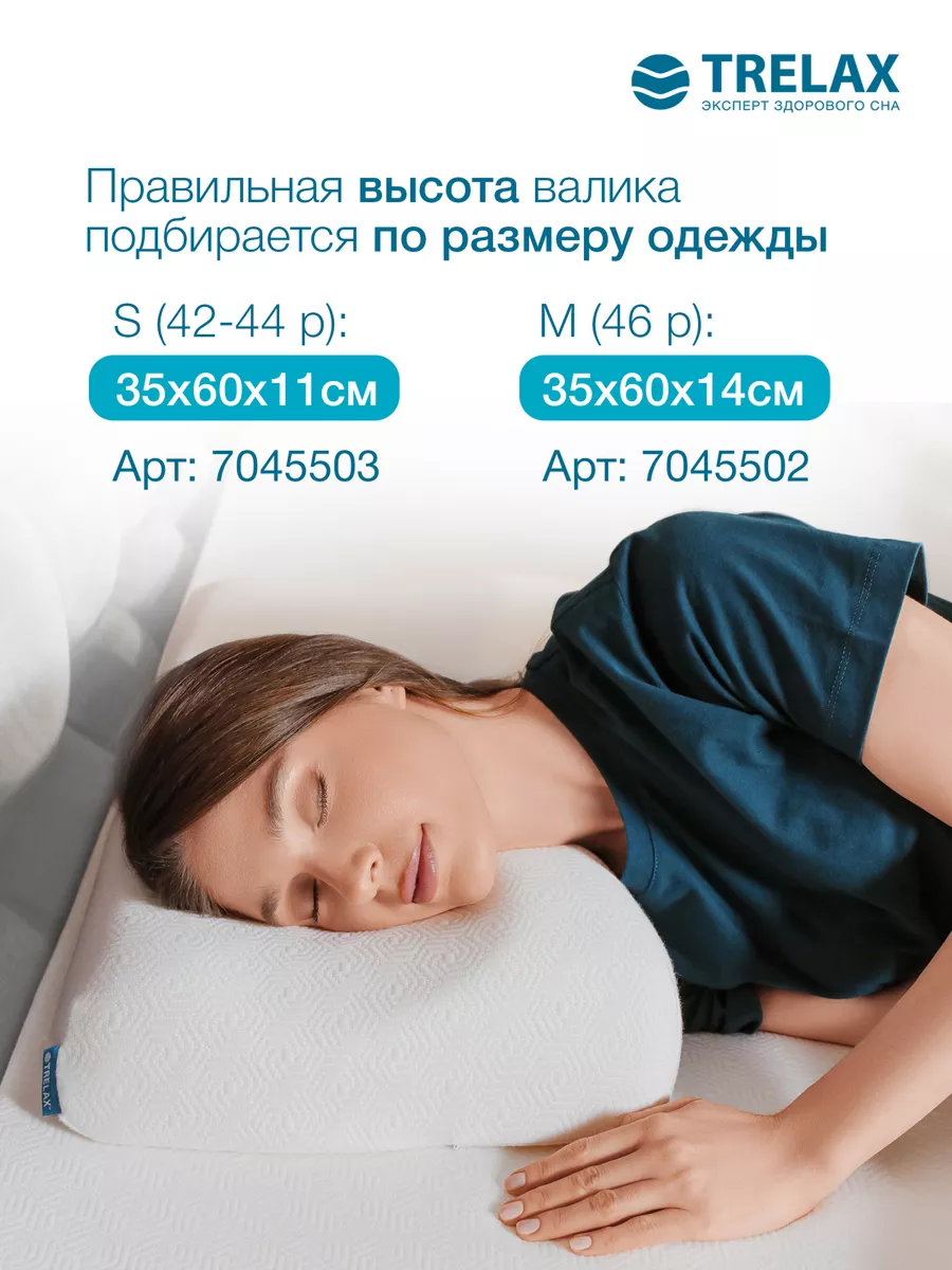Подушка ортопедическая TRELAX Sola П30 S - фото 3