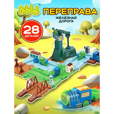 Набор железнодорожный Bebelot 53 см