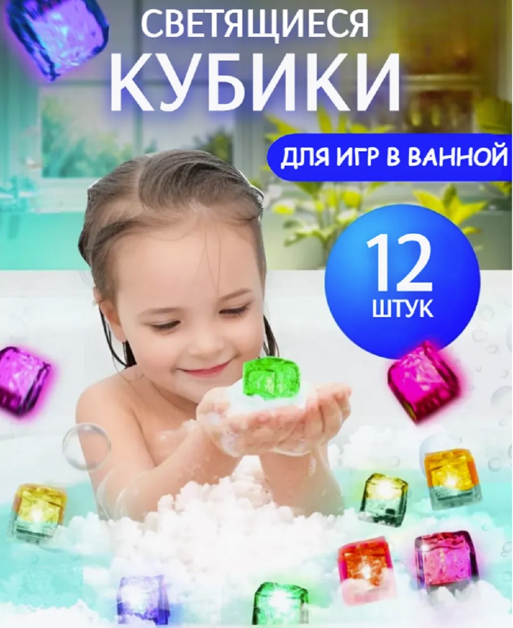 Игрушка ТОТОША Светящиеся кубики 12 шт - фото 2