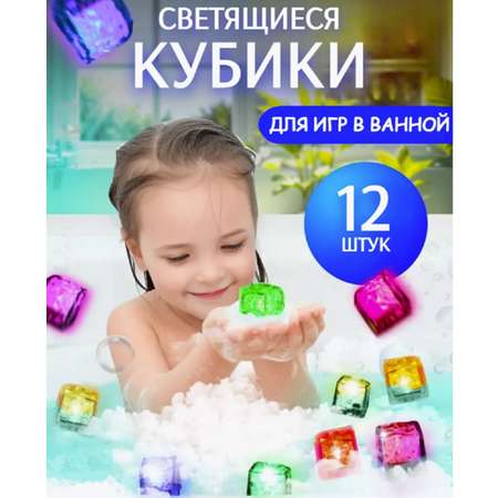 Игрушка ТОТОША Светящиеся кубики 12 шт