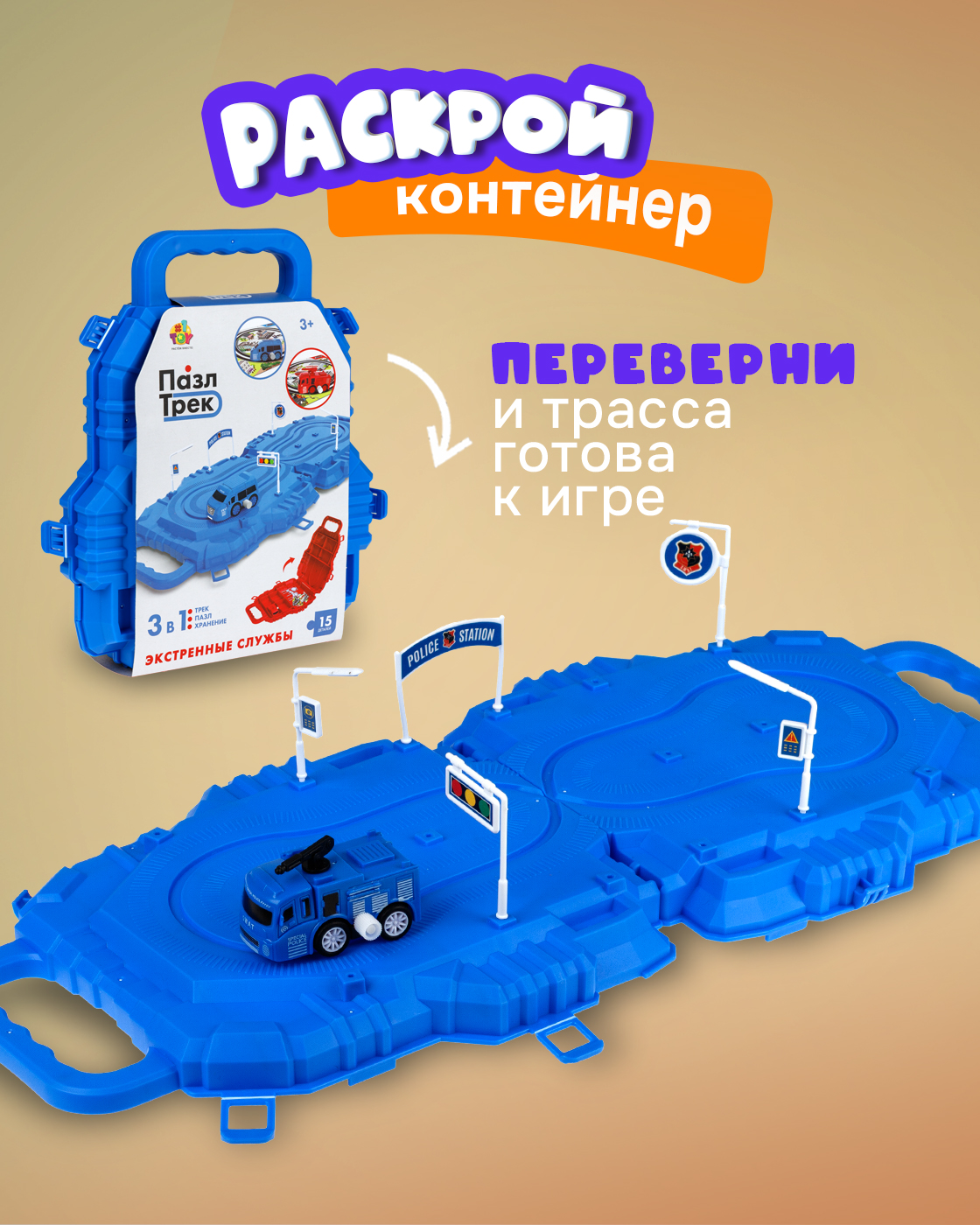 Трек 1TOY Полицейская машина Т26768-1 - фото 3