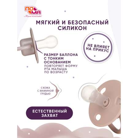 Пустышка Пома силикон классическая от 3 мес. 1 шт.