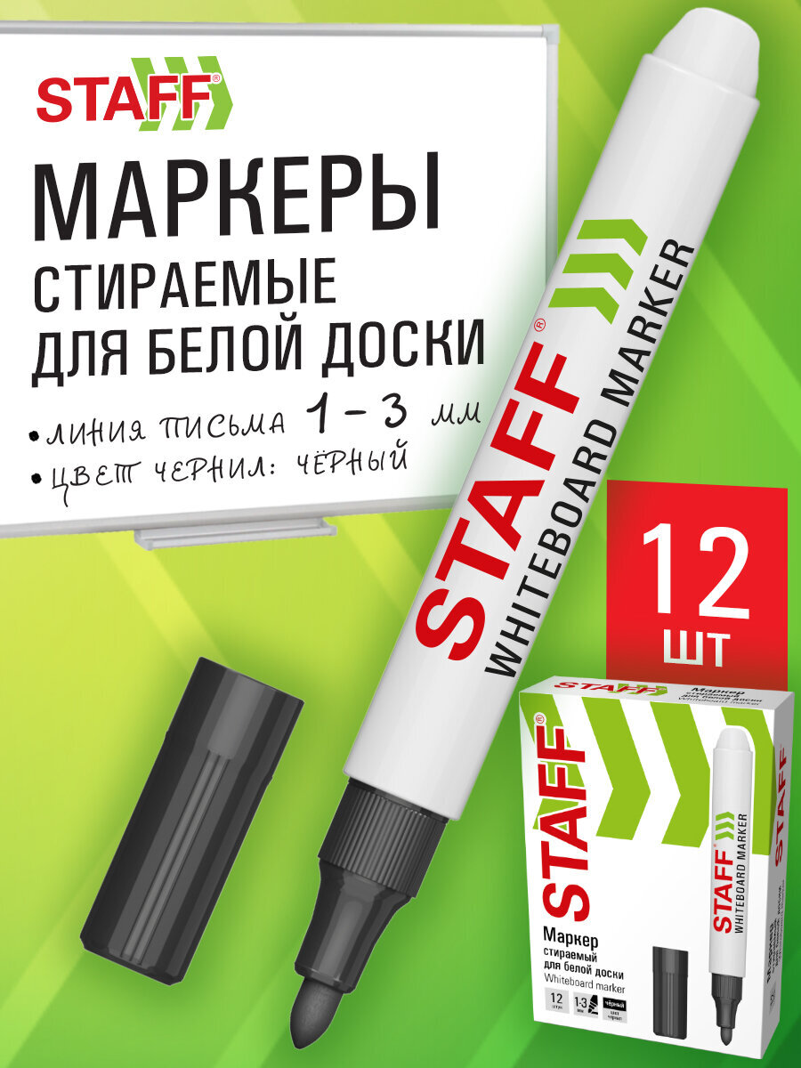 Маркеры Staff 12 шт. - фото 1