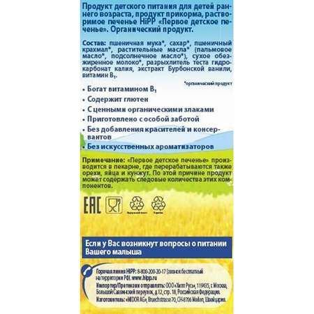 Печенье Hipp Беби 150г с 6месяцев